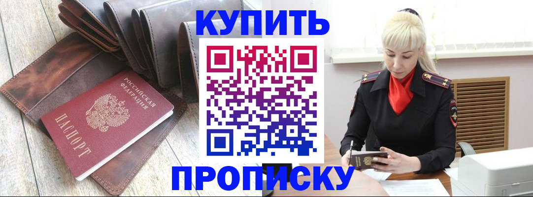прописка штамп в Белебее