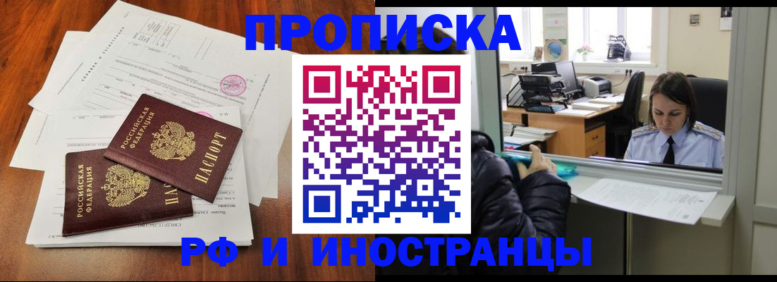 временная регистрация в квартире в Белебее