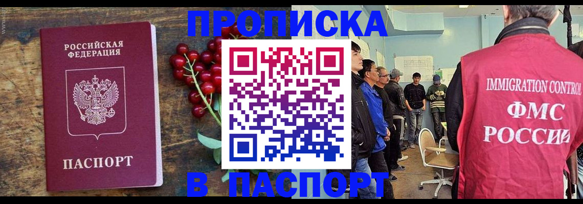 прописка иностранных граждан в Белебее